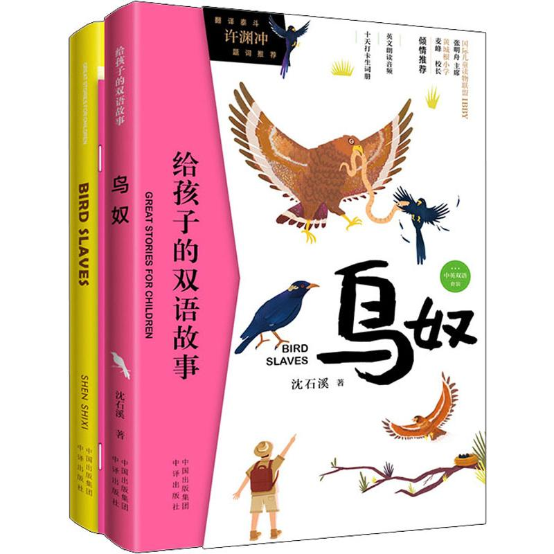 [M]鸟奴(2册)-9787500157335高清大图