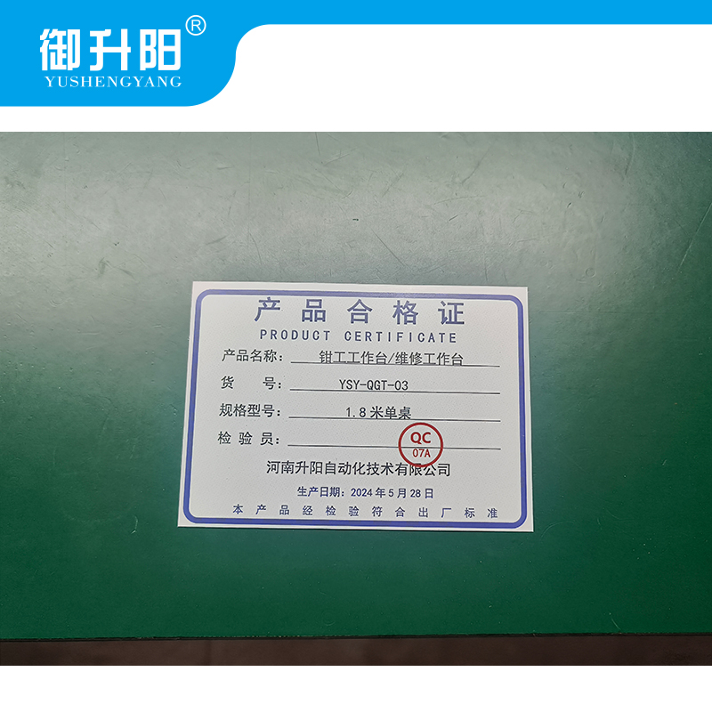 御升阳 钳工工作台/维修工作台 1.8米单桌 YSY-QGT-03 /个高清大图