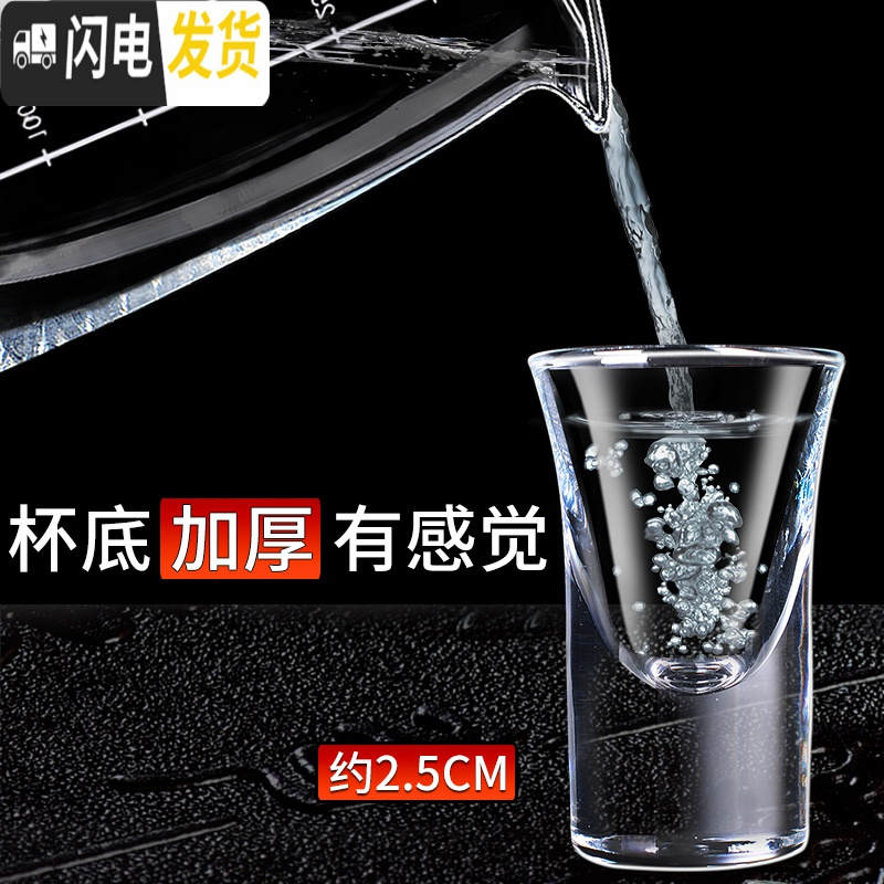 三维工匠加厚白酒杯套装家用12只水晶玻璃分酒器烈酒杯一口烈酒小杯子酒盅 厚底子弹杯X6再送6只发12只