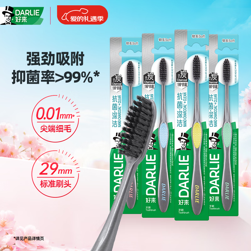 DARLIE好来(原黑人)炭丝深洁牙刷4支家庭装 进口炭丝软毛 纳米炭·抑菌高清大图