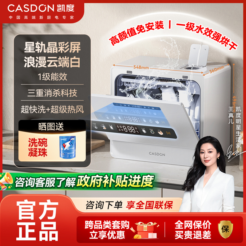 [免安装]凯度台式洗碗机K3全自动家用消毒柜6套杀菌烘干智能