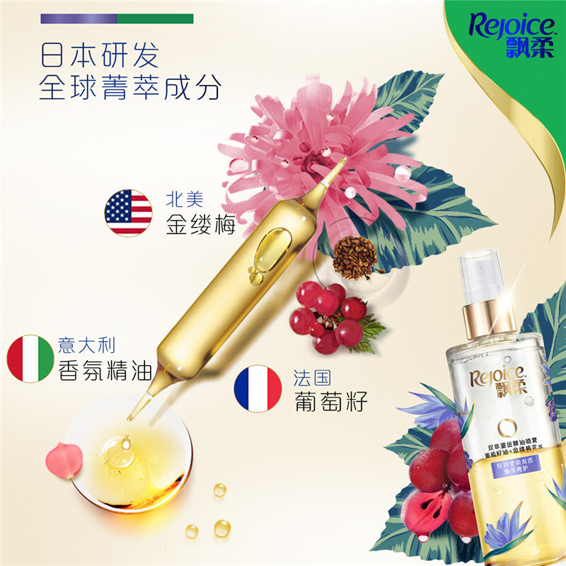 飘柔双层精油焕彩亮护护发精油喷雾100ml (染烫护色 轻盈柔顺防毛躁深层修护 花香调 苏宁自营)