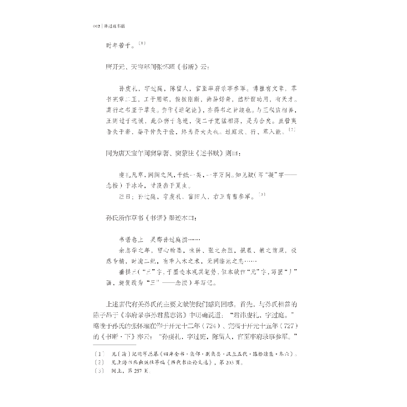 醉染图书孙过庭:书谱9787558045851高清大图