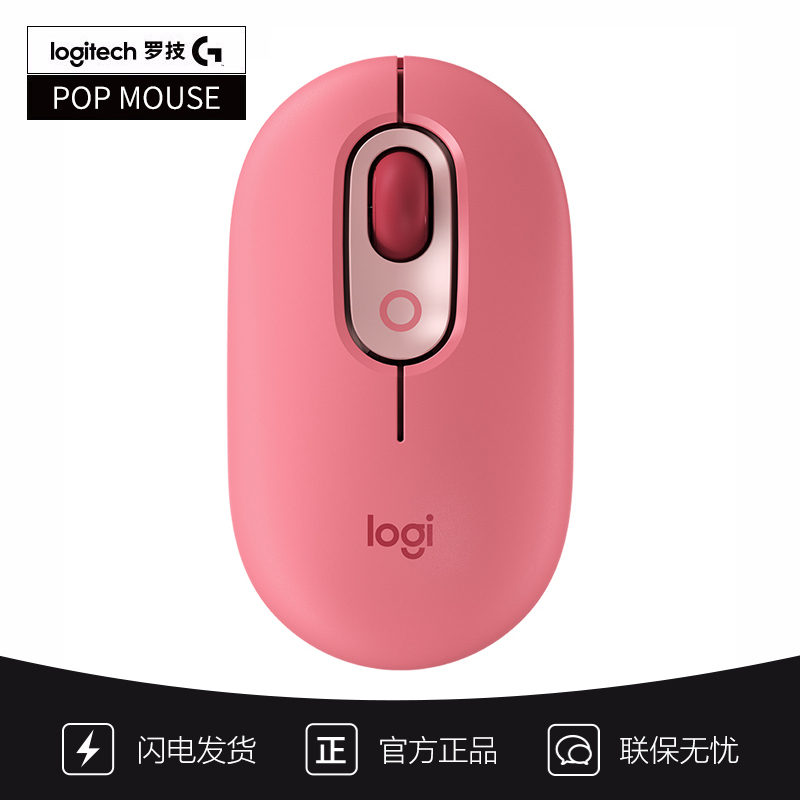 [自营官方旗舰店]罗技POP MOUSE无线鼠标 蓝牙鼠标 办公鼠标-电幻粉
