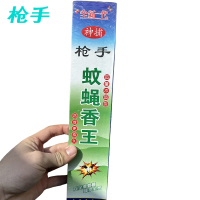 枪手 蚊蝇香王 30支 盒