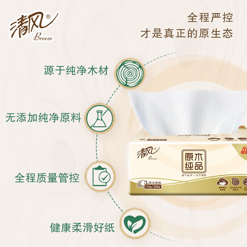 清风3层110抽原木纯品抽取式面纸24包抽纸 BR63NCE1 新老款随机高清大图