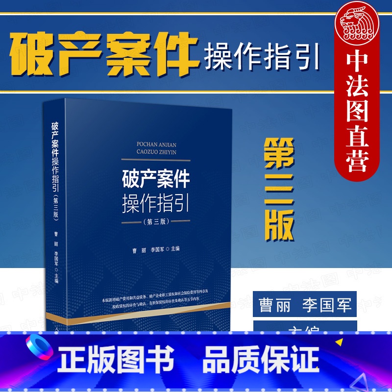 【正版】 2020新版 案件操作指引 第三版第3版 曹丽 李国军 税收债权审查 担保债权 民间借贷债权 实务工