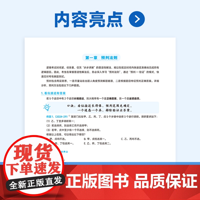 新版]兴峰2026管理类联考 经济类联考综合能力 逻辑一题顶百题 MBA MPA MPAcc 199管综会计专硕26考研高清大图