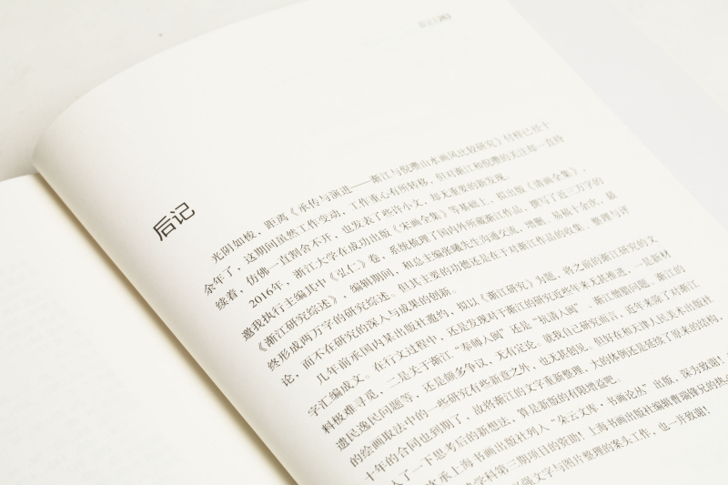 [醉染正版]渐江研究朵云文库书画论丛 吕少卿著 艺术文化理论 上海书画出版社高清大图