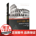 古罗马的一年 透过历法看古罗马人的日常生活 内斯托尔•F. 马奎斯 著 历尔