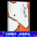 第1级：小狗栗丹（契诃夫） 【正版】大作家写给孩子们任选 7-10岁儿童文学课外分级阅读参考书目 小红马普希金堂吉诃德历