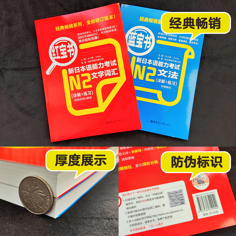 日语n2 [正版]日语n2红宝书文字词汇蓝宝书文法新日本语能力考试n2红蓝宝书N2单词语法书日语考试标准日本语初级日语书高清大图