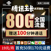 中国联通 联通流量卡无限流量卡腾讯大王卡4g手机卡不限量0月租全国通用不限速无线上网卡 腾讯王卡冰淇淋