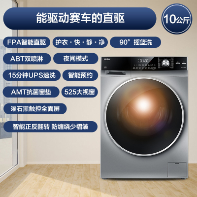 海尔(Haier)10公斤 大容量 直驱变频 滚筒洗衣机 杀菌 全自动家用 黑曜全面屏 EG10012B969S