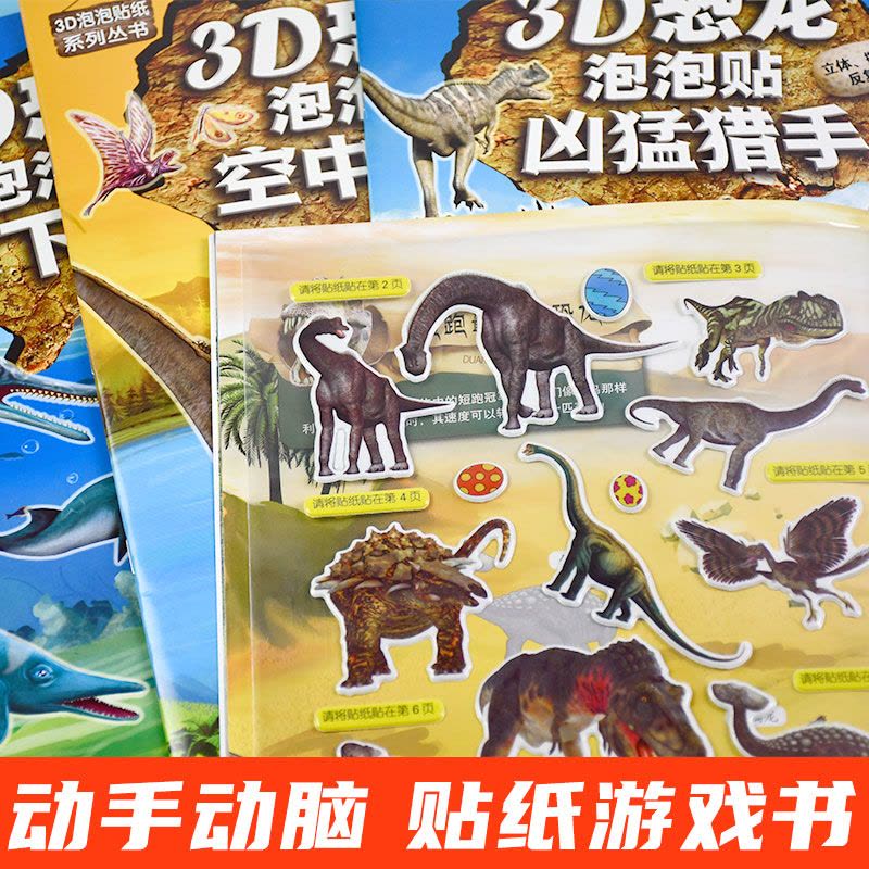 6册全套恐龙泡泡贴 [正版]3D立体恐龙贴纸泡泡贴奇趣霸王龙儿童卡通贴画恐龙大探索书籍0-2-3-4-5-6岁以上宝宝贴图片