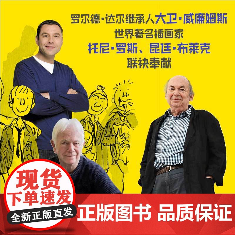 大卫·少年幽默小说系列友谊篇(共5册) 英国 家庭教育优选读物,一套令人动容、令人捧腹的幽默治愈成长小说,一套针对性的’高清大图
