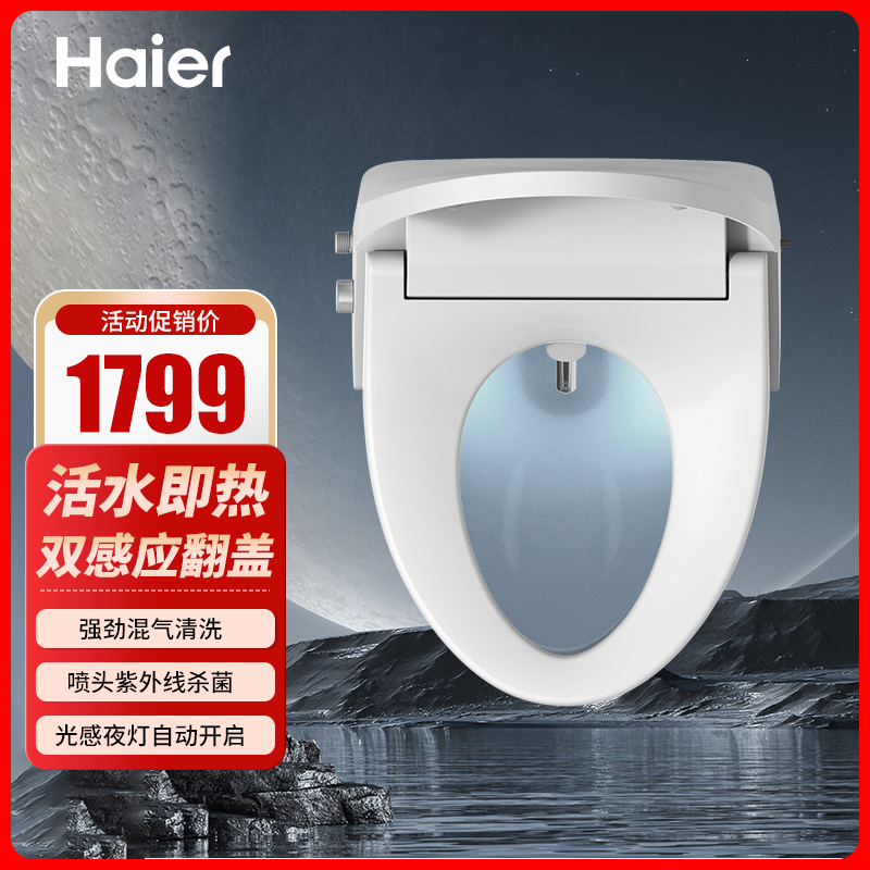 海尔(Haier)智能马桶盖X7-R90双感应翻盖 活水即热强劲混气清洗烘干喷头紫外线杀菌