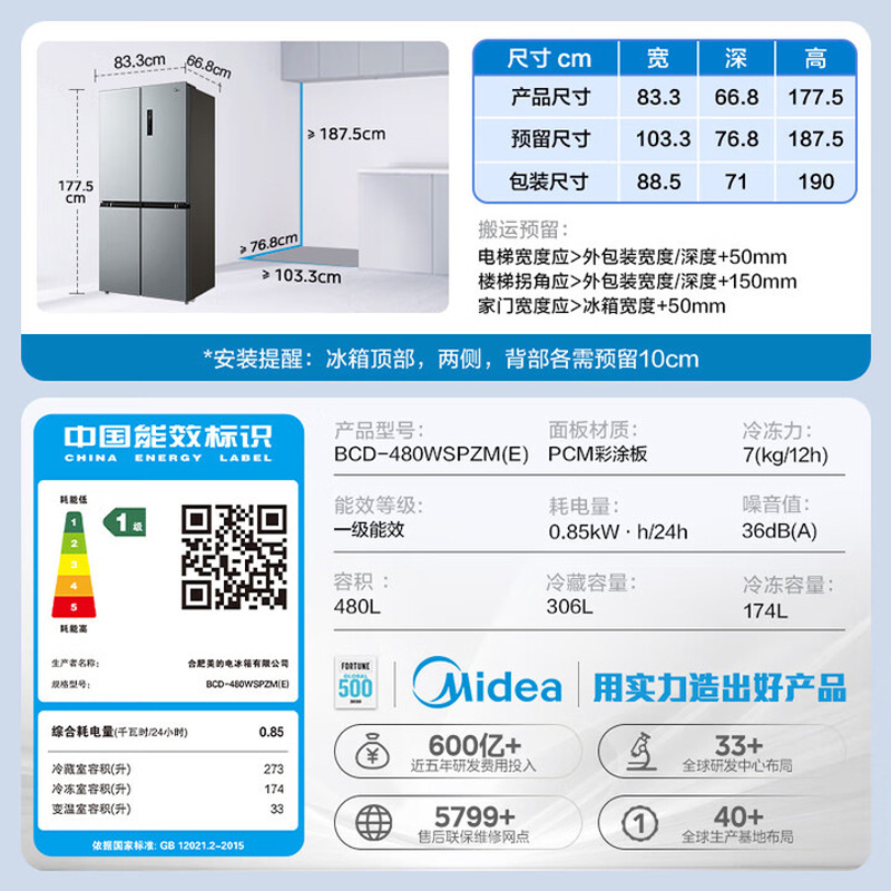 [自营]美的冰箱(Midea)480升十字对开冰箱一级智能双变频电冰箱双循环风冷无霜大容量BCD-480WSPZM(E)高清大图