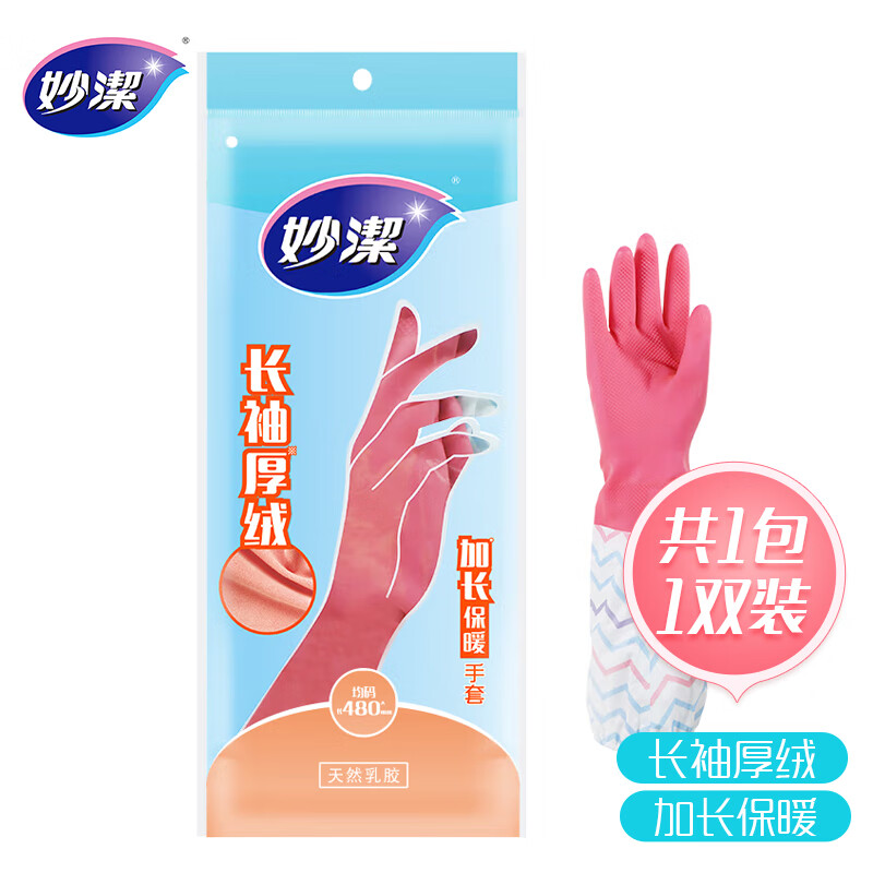妙洁 加长保暖乳胶手套 均码*1双 长袖厚绒 家务厨房洗碗 防水防滑[MGF]高清大图