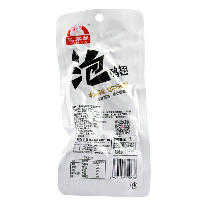 亿家馨 泡鸭翅28g*16包香辣味原味卤鸭翅鸭肉休闲零食鸭翅膀批发 【香辣味28g+原味28g】 各8包