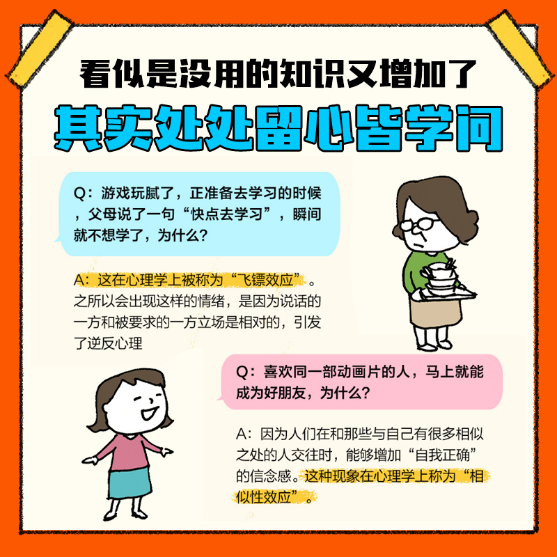 醉染图书没用的知识又增加了9787521747478高清大图