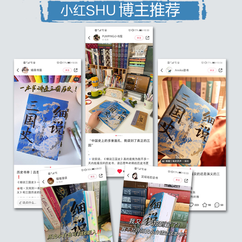 [正版] 细说三国史 : 中国人的多重面孔 打破传统固有误区,还原多面三国真相。 “史学四大家”之一,解密不为人知的三