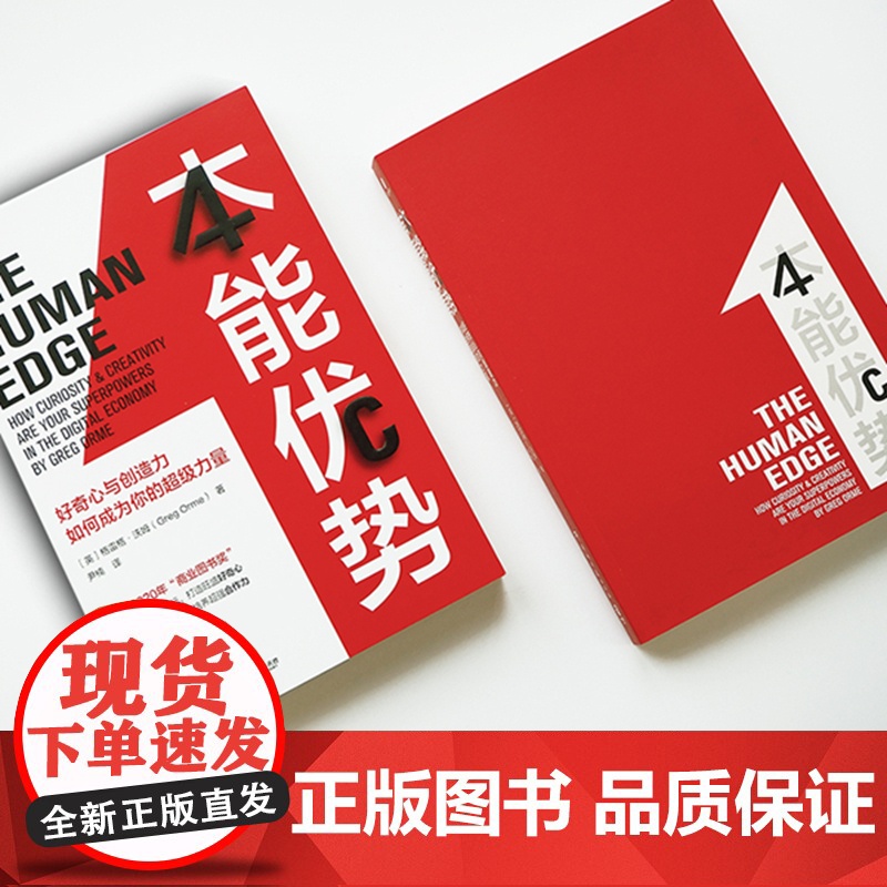 本能优势 2020年英国商业图书奖得主 如何用4C力快速高清大图
