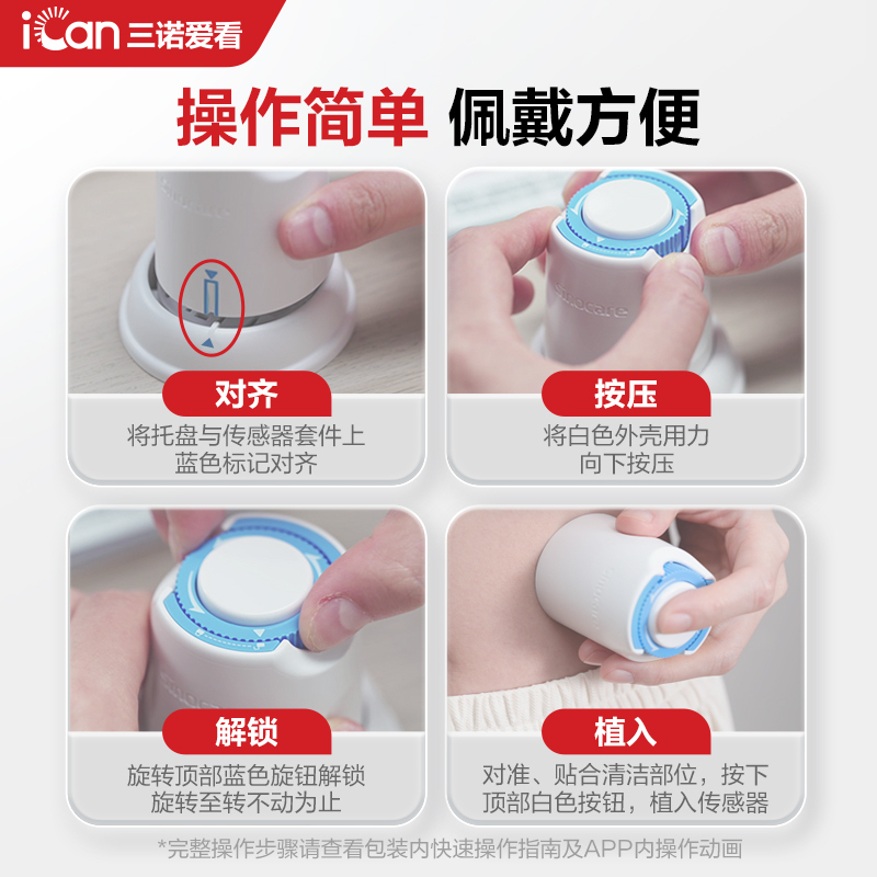 三诺爱看家用动态血糖仪动态监测血糖扫描仪蓝牙传输免扎针传感器探头全自动监测血糖1盒装高清大图
