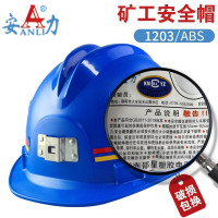 安力 1203ABS 矿工帽 蓝色 可印制LOGO