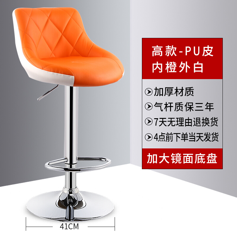 吧台椅现代简约吧椅高脚凳家用吧凳酒吧桌椅高椅子靠背凳子升降椅 内橙外白-加大底盘【高款】