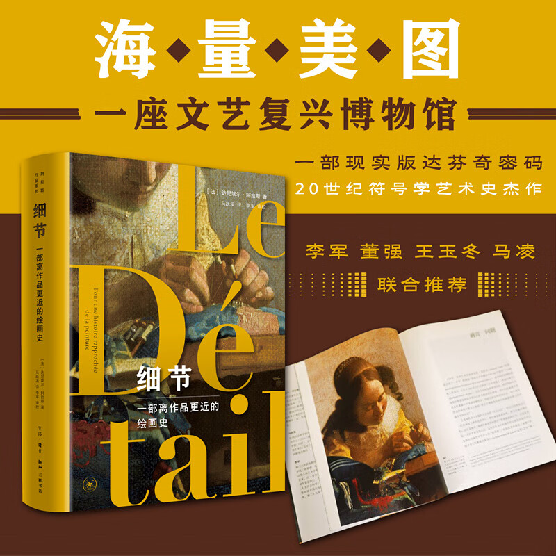 [M]细节 一部离作品更近的绘画史-9787108058225高清大图