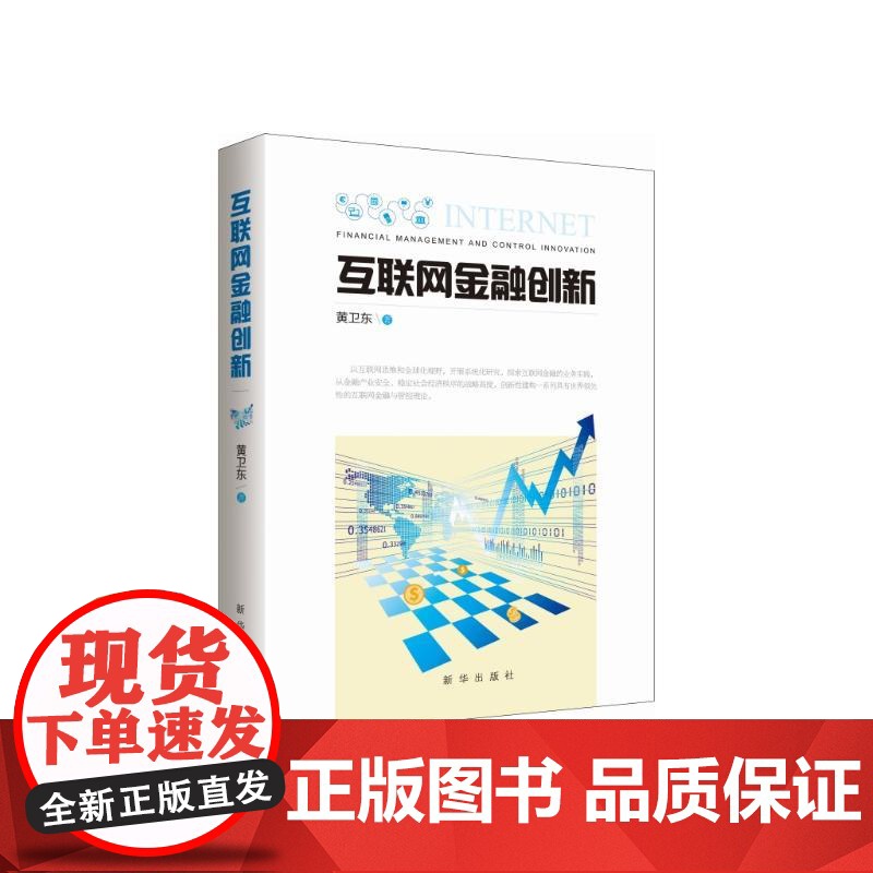 互联网金融创新高清大图