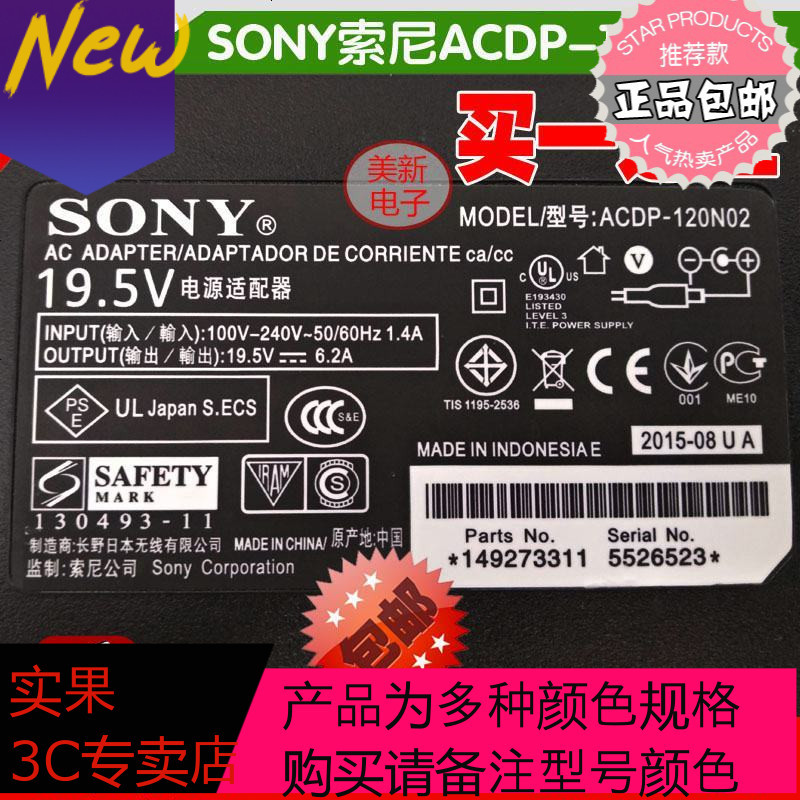 原装SONY索尼19.5V6.2A电源适配器ACDP-120N02索尼液晶电视电源线