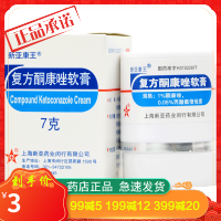 新亚康王 复方酮康唑软膏外用 7g*1支/盒 手足癣 股癣 体癣