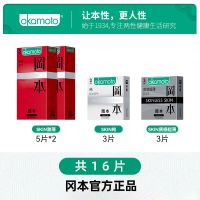 冈本SKIN便携官方旗舰店001避孕套超薄男女性专情趣用品003安全套 16片装