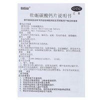 白云山 牡蛎碳酸钙片 25mg*100片 孕妇钙片儿童补钙老人缺钙骨质疏松