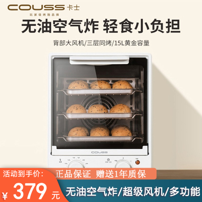 卡士(COUSS)CO215 电烤箱商用大容量月饼烤箱果干机酸奶发酵箱多功能空气炸全自动蒸汽烤箱烘焙家用小烤箱