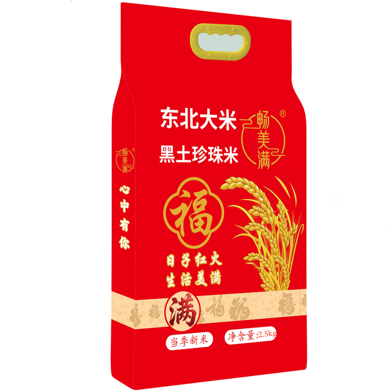 畅美满 东北大米黑土珍珠米2.5KG 寒地黑土种植 单层真空包装 当季新米高清大图