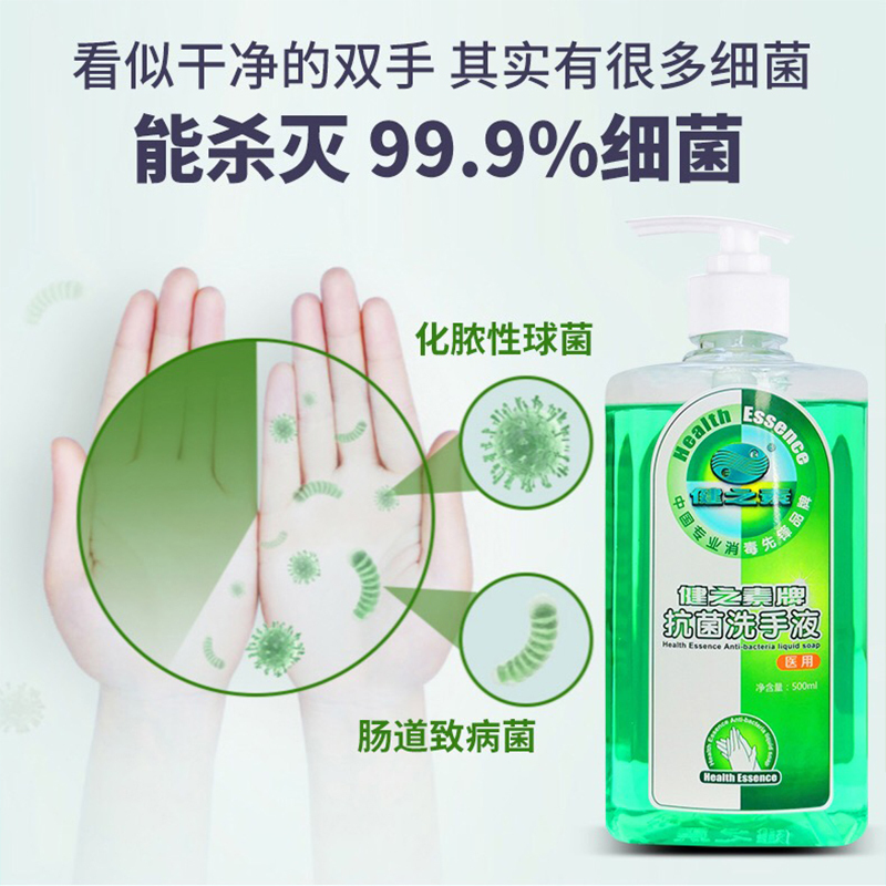 健之素牌 抗菌洗手液 500ml