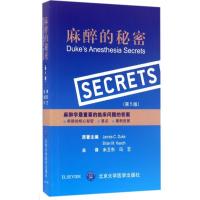 11麻醉的秘密(第5版)978756591605222