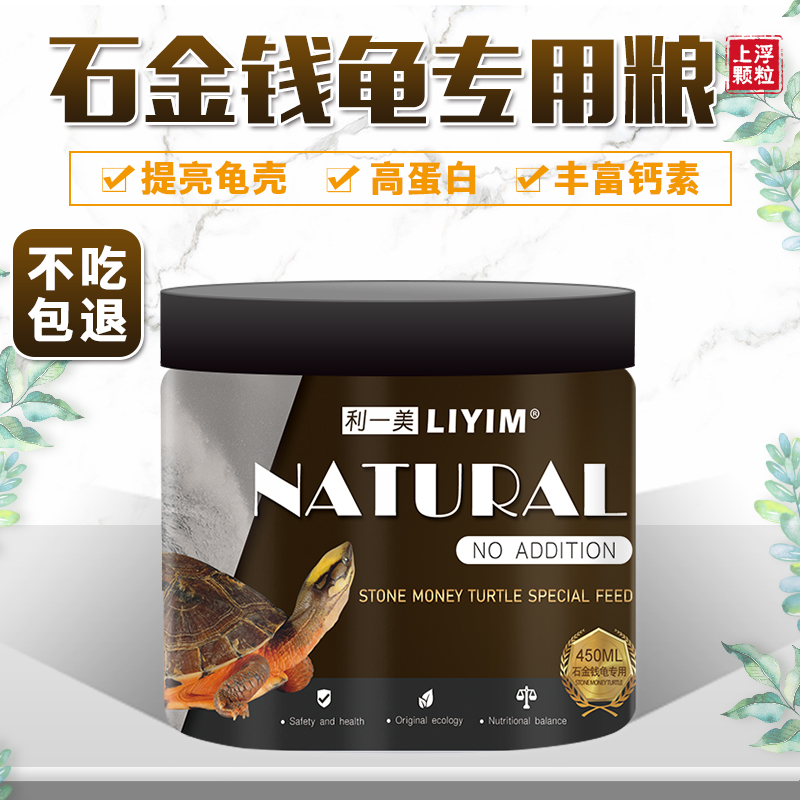 龟粮石金钱龟饲料喉拟水龟越南石龟麝香龟粮乌龟饲料金钱龟龟食高清大图