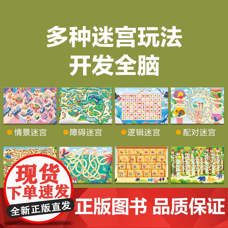 恐龙益智大迷宫(全4册)逃离恐龙军团+探秘恐龙世界+重返恐龙时代+发现恐龙基地 3到6岁玩具男孩高清大图