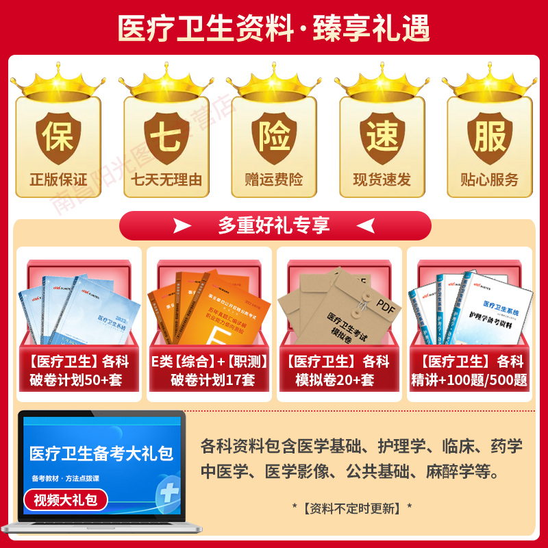 [醉染正版]中公事业编卫生中医中公2023年医疗卫生系统公开招聘编制考试核心题库中医学专业知识山东省事业编中医类江苏陕西高清大图