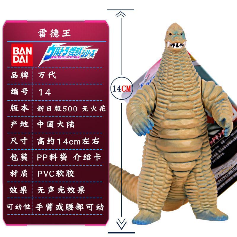500软胶怪兽玩具 人偶泰兰特玛咖大蛇贝利亚哥莫拉 乳白色14雷德王