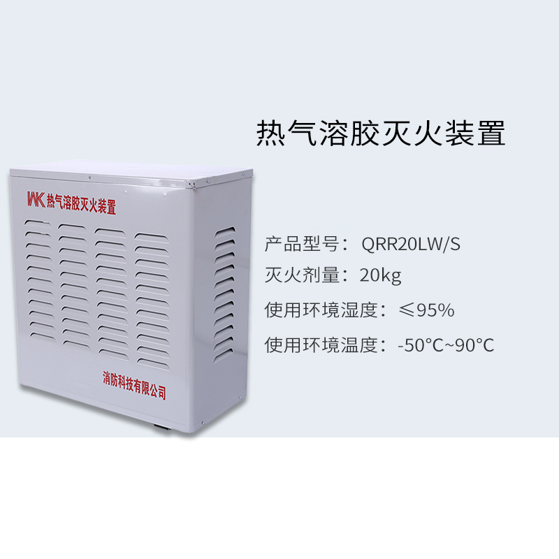 建豪 热气溶胶灭火装置 10kg