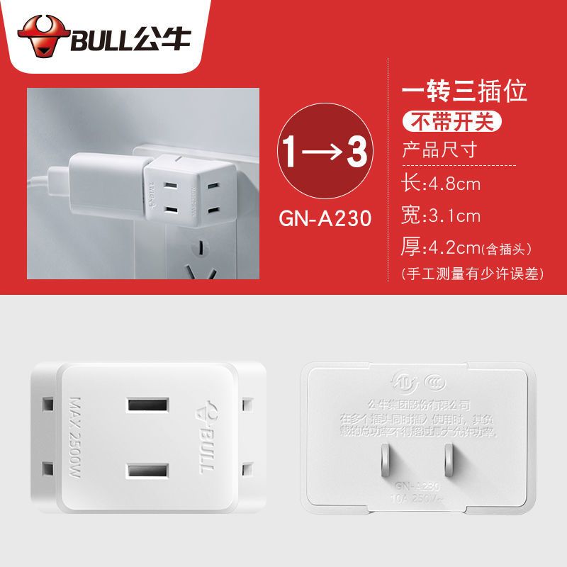 [迷你两脚插头]一转三/无开关 公牛插座转换器一转二三多孔电源转换插头多功能插线板开关插板