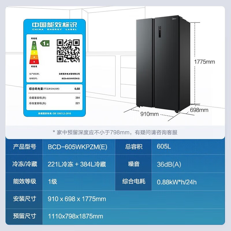 美的(Midea)605升大容量对开门双开门一级能效双变频风冷无霜家用智能冰箱BCD-605WKPZM(E)