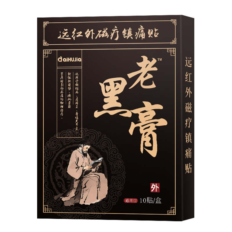 医用痛可贴颈椎热敷贴辅助治疗肩周炎骨性关节炎软组织损伤腰肌劳损 老黑膏10贴/盒高清大图