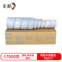 彩格TN217硒鼓(墨粉)黑色单支装(适用柯尼卡美能达BH223/283/7828)打印页数:17500