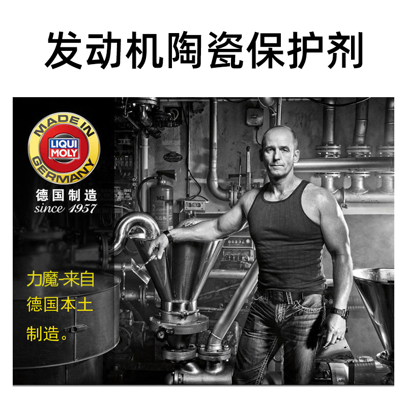 力魔（LIQUI MOLY）德国原装进口发动机陶瓷修复保护剂/发动机抗磨剂/机油精/机油添加剂 300ml 汽车用品